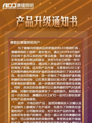 產品升級通知