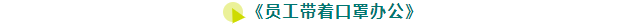 微信圖片_20200303093345.png